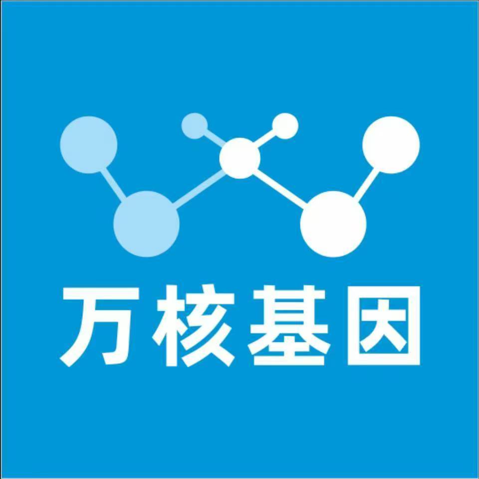 保定涞水万核DNA检测咨询中心